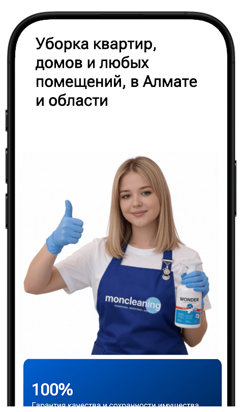 Уборка квартир в Алматы - цены Уборка квартир в Алматы - цены